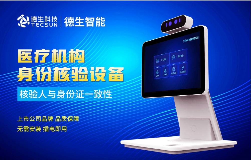 加强医院妇产科/生殖科实名查验？PA视讯官网人证核验一体机轻松解决！